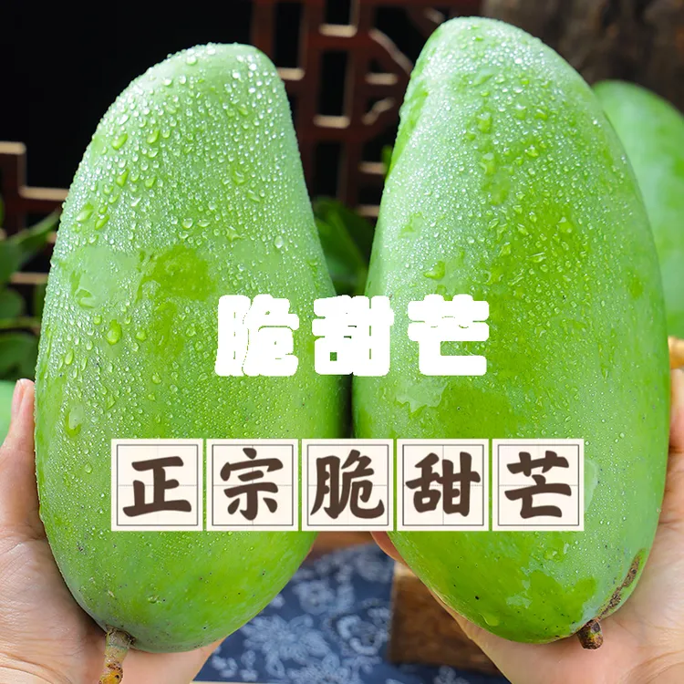 正宗越南进口甜心芒脆甜芒果大青芒新鲜水果硬吃脆甜软吃软糯香甜