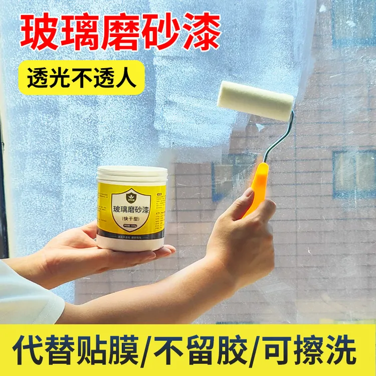 玻璃磨砂漆防窥遮光专用防水卫生间浴室办公室防晒窗户水性磨砂漆