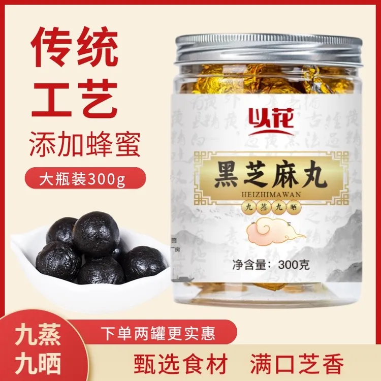 传统工艺九蒸九晒手工黑芝麻丸黑豆黑米核桃桑椹黑枣蜂蜜配料干净
