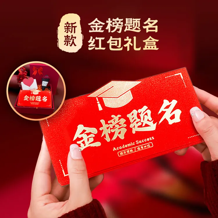 升学宴专用红包送男生女生高考大学红包金榜题名十八岁生日红包