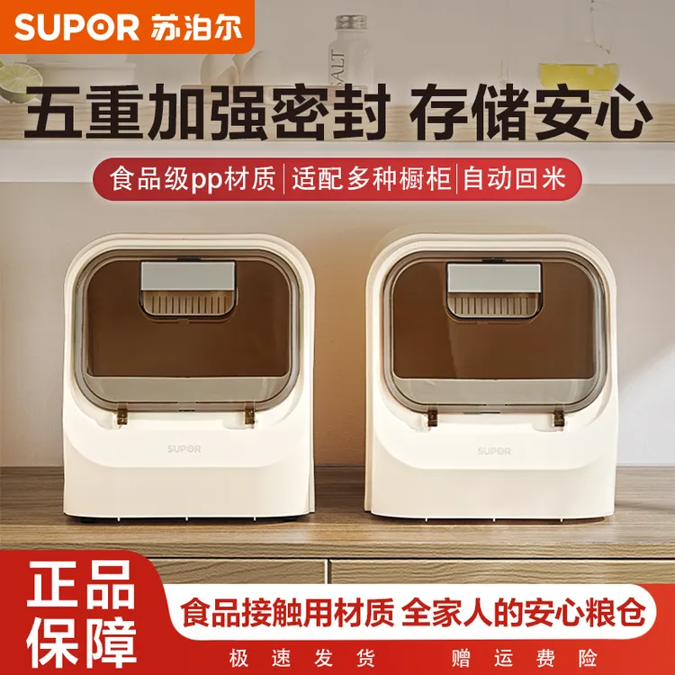苏泊尔前开盖米桶家用食品级密封储米箱 防虫防潮杂粮面粉收纳盒