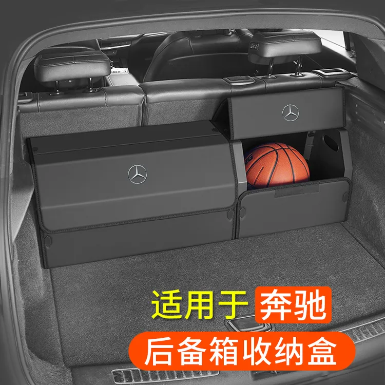 适用于奔驰C级E级S级GLS/GLA/GLC/GLE车载收纳箱后备箱折叠储物盒
