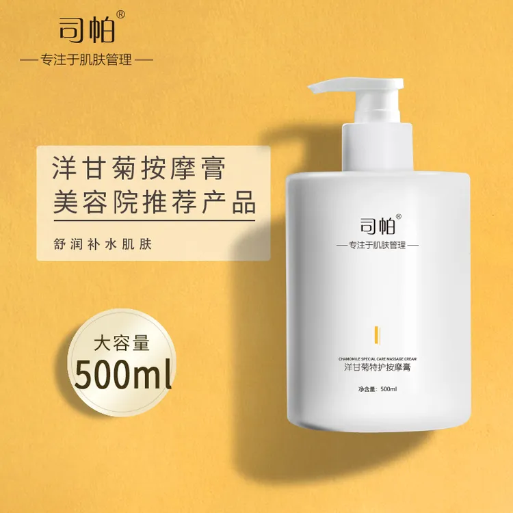 司帕美容院专用洋甘菊面部按摩膏脸部霜清洁毛孔污垢垃圾水润肌肤
