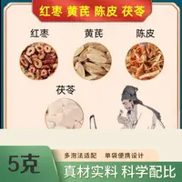 黄芪茯苓陈皮红枣甄选原料独立包装不打碎泡水养生饮