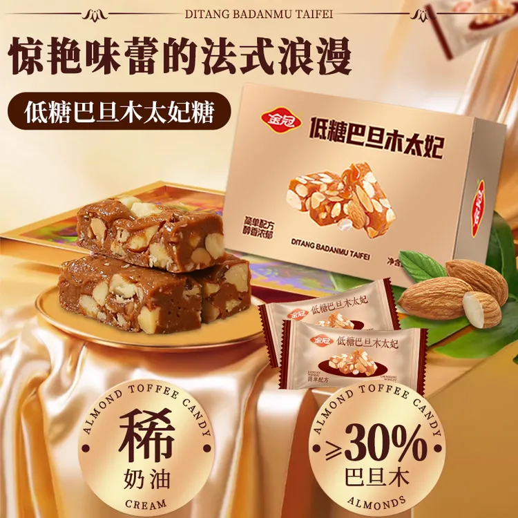 金冠 【白鹿推荐】低糖巴旦木太妃糖手工牛轧糖奶油味酥脆零食-zb