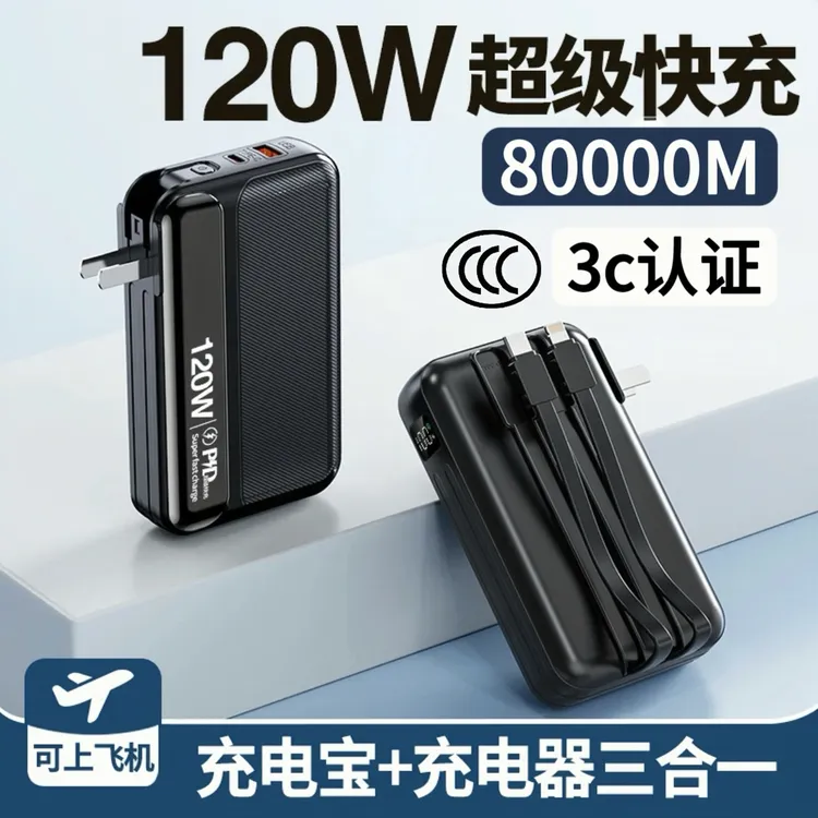 3C认证自带AC插头充电宝20000毫安双线80000M大容量新款可登机