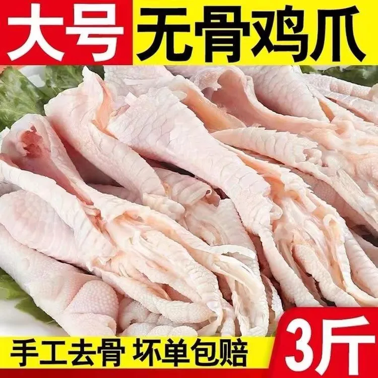 顺丰包邮散养跑山鸡新鲜无骨鸡爪拍二发三（送鲜柠檬）