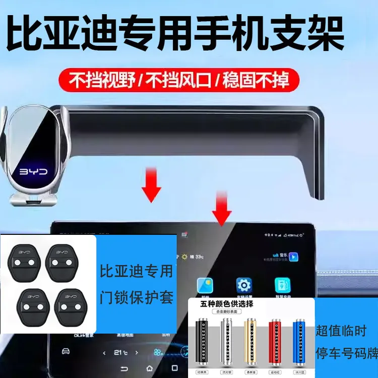 比亚迪秦plus手机支架唐宋元汉全系手机支架车载汽车专用导航支架