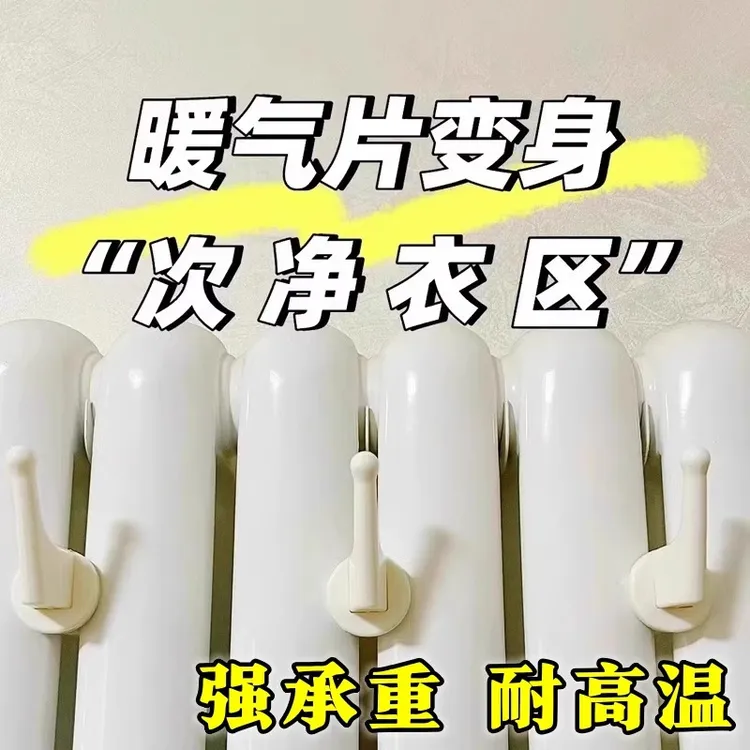 暖气片专用挂钩晾衣架衣帽毛巾架置物架加固耐温防滑固定件挂架勾