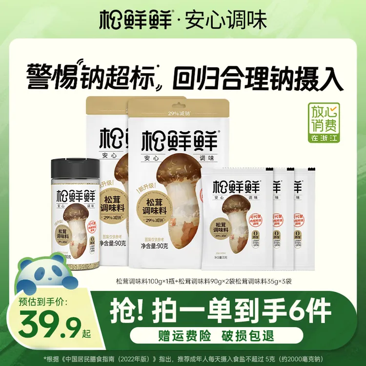【双11大促】松鲜鲜减钠松茸调味料代替鸡精味精炒菜增香提鲜无添加