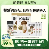 【年货节大促】松鲜鲜减钠松茸鲜调味料可代替盐 鸡精 味精调味组合