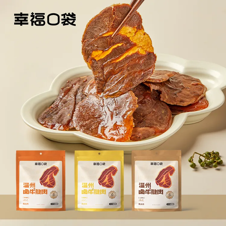 幸福口袋温州卤牛腱肉即食传统卤味熟食五香辣味牛肉牛肉开袋即食