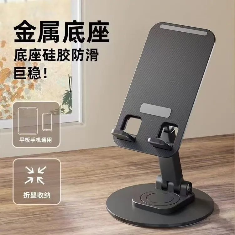 新疆包邮-360度旋转手机支架金属底座可折叠便携直播追剧自拍