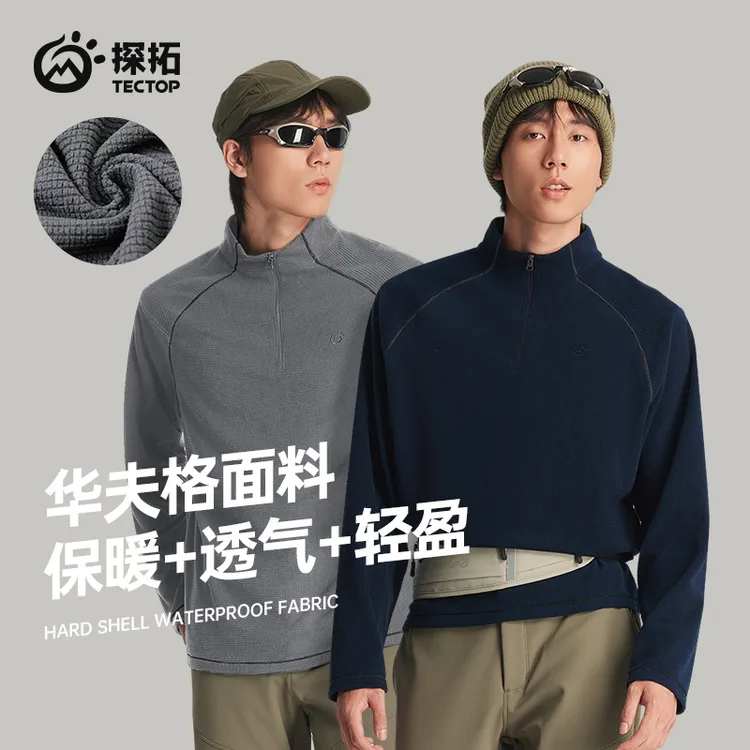 探拓男款华夫格抓绒衣秋冬保暖长袖半开衫T