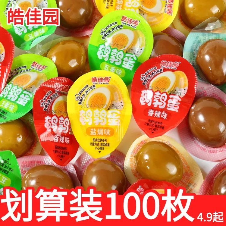 【100枚】鹌鹑蛋盐焗卤蛋香卤即食休闲鹌鹑蛋100个解馋零食