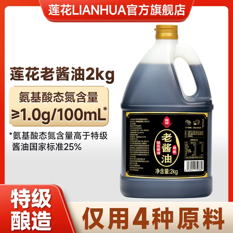 莲花老酱油2kg桶装 炒菜凉拌提味鲜美180天足期发酵特级酿造2000g