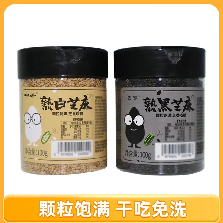 熟黑芝麻熟白芝麻熟的罐装熟黑芝麻黑芝麻粉炒制低温炒芝麻