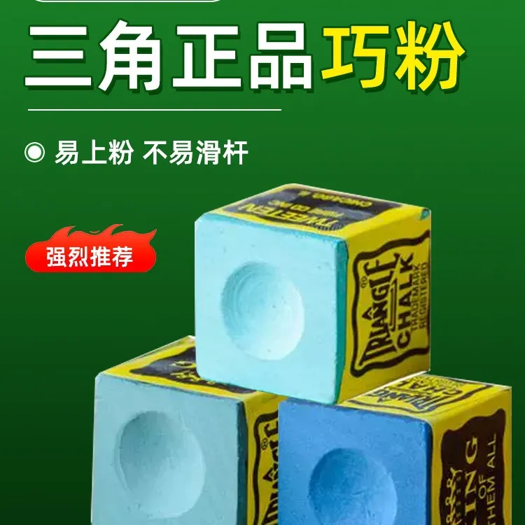 巧克粉正品三角巧克粉擦粉粉球厅巧粉巧克头粉