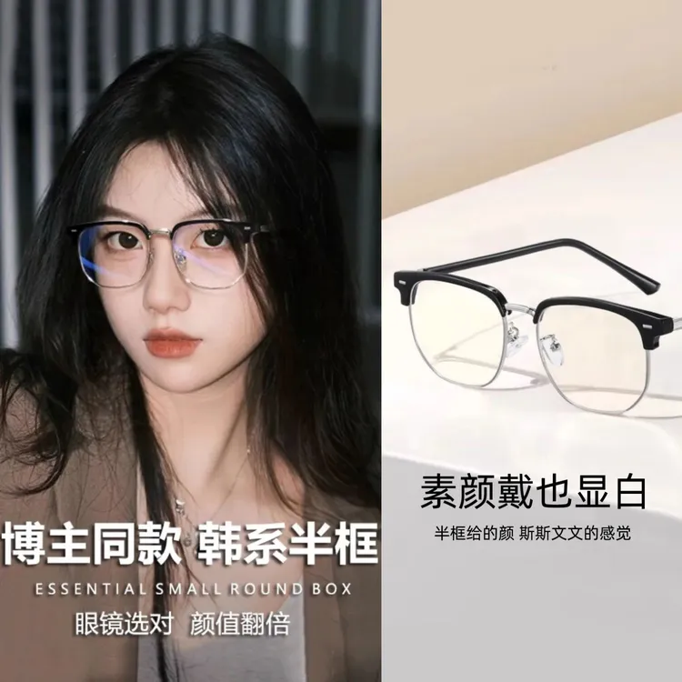 拒绝班味!半框眼镜女近视可配度数高级感学生超轻素颜神器平光镜