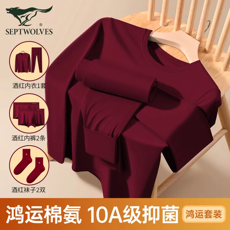 七匹狼本命年秋衣秋裤套装男款纯棉全棉酒红色男士保暖内衣打底衫