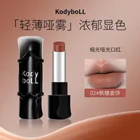 缎光哑光口红显色自然雾感伪素颜好气色哑雾轻薄显白黄皮学生党