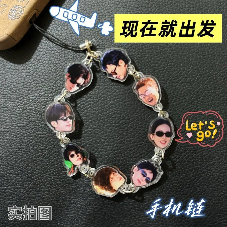 现在就出发2沈腾王安宇表情包应援亚克力串串钥匙扣手机链