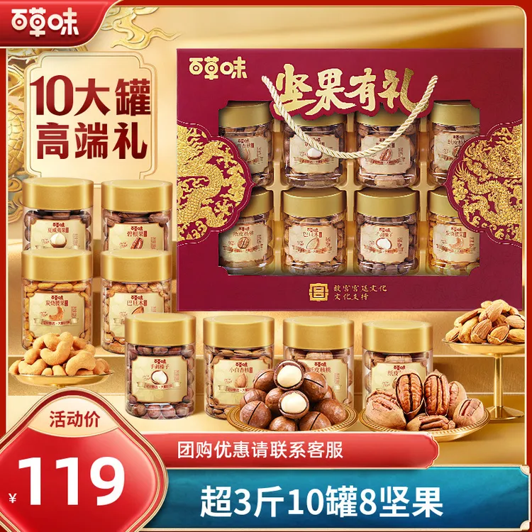 【8罐全坚果】百草味高端坚果礼盒1520g混合干果零食送长辈礼品推荐