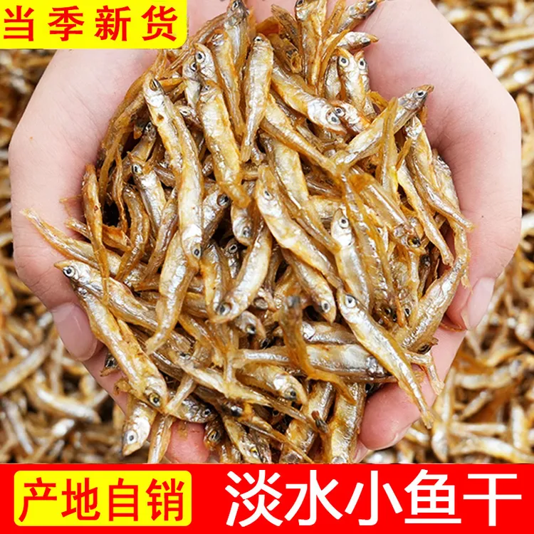 【新货】淡水小鱼干湖南特产火焙鱼小公鱼无沙无盐小鱼仔250g不苦