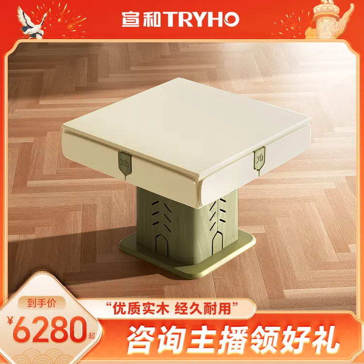 TRYHO/宣和XH510【流光】实木全自动低音麻将机奶油风餐桌两用家用