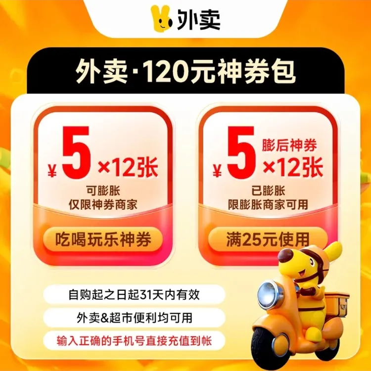 M.T神会员神券包30/60/120元券包 外卖红包M.T外卖优惠券 自动充