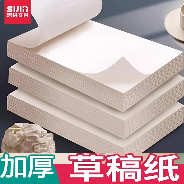 草稿纸a4加量加厚草稿本可撕大学生考研数学空白演草纸批发便宜