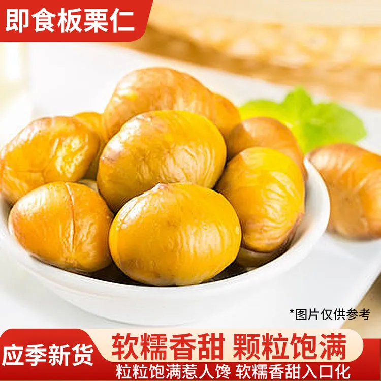 新日期板栗仁油栗仁开袋即食粉糯香甜独立小包装休闲真空无添加