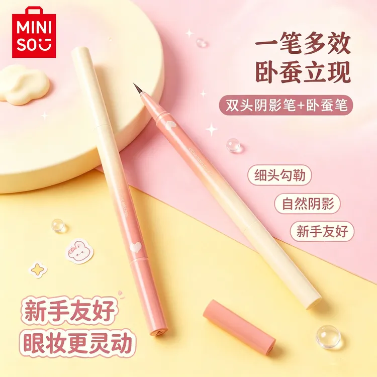 【名创优品】双头粉色笔提亮卧蚕笔眼线液笔防水不易晕染防汗不脱妆