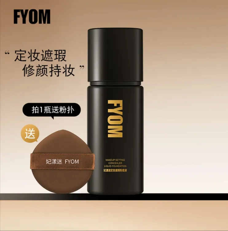 定妆遮瑕粉底液持妆不脱妆细腻通透持久控油