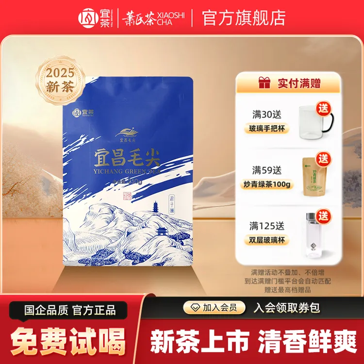 【芽茶上新】2025新茶宜昌毛尖·君子澜250g袋装口感鲜爽自饮伴礼