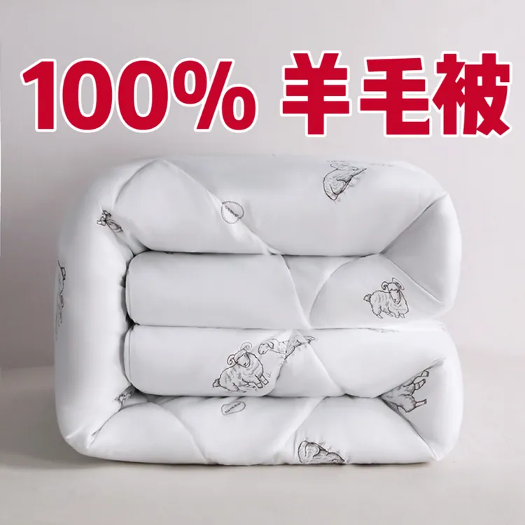 冬被加厚保暖发热羊毛冬被 100% 进口澳洲羊毛绵羊毛