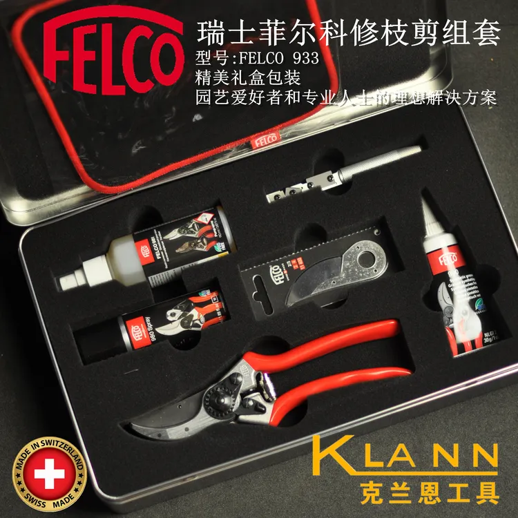 瑞士菲尔科修枝剪组套 FELCO 933 精美礼盒 维修保养套装