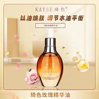 【菲姐专属】琦色/KAYSE玫瑰臻彩焕颜奢华面部精华油组合