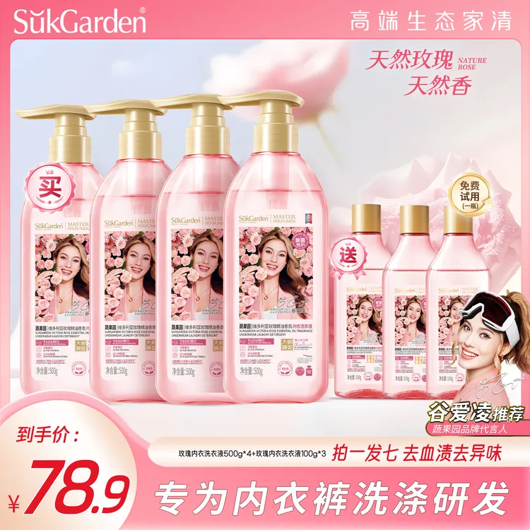 【玉希专属】 蔬果园女士内衣裤专用洗衣液 持久玫瑰香除菌去渍