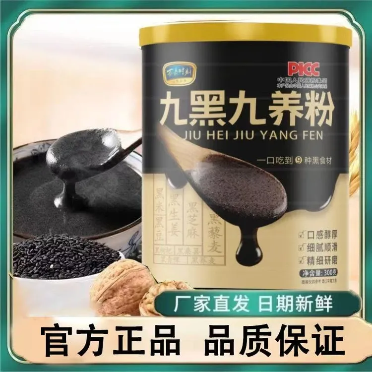 【甄选谷物】九黑九养粉300g/罐早晚餐冲泡健康谷物粉