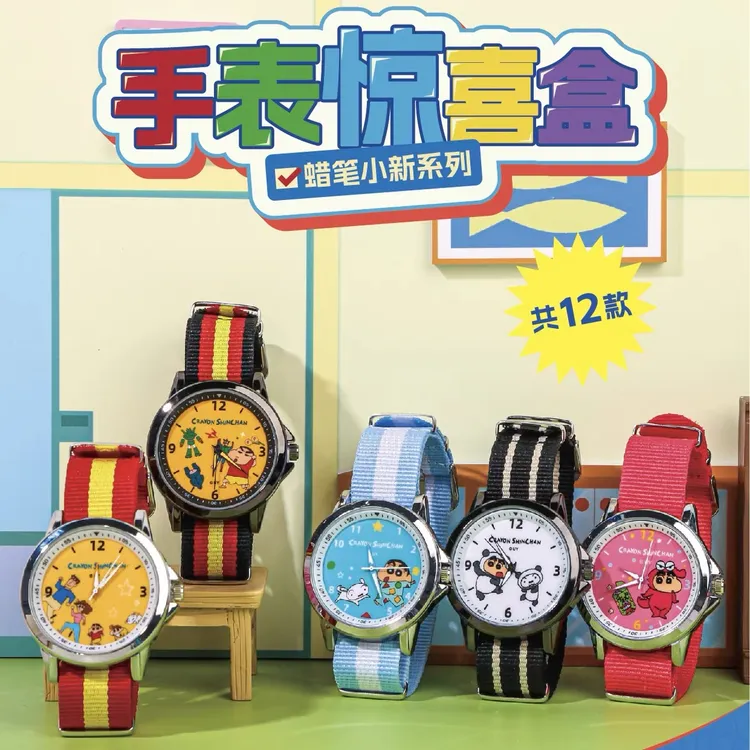 官方正品麦和蜡笔小新手表三福同款蜡笔小新手表盲盒