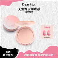 Dear star沫小星哑光高光提亮面部橡皮擦