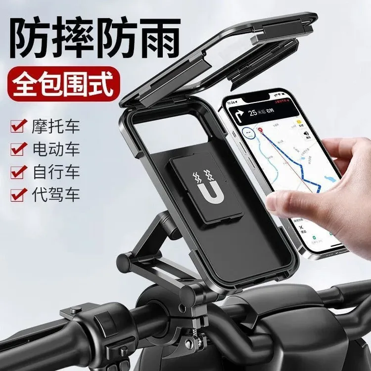 电动车摩托车自行车通用防水防震手机支架适合外卖导航使用
