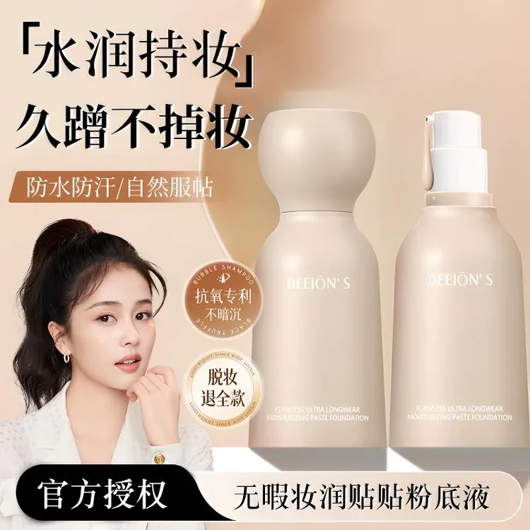 黛妆之谜无需定妆粉底液持久遮瑕控油不脱妆不卡粉女生网红化妆品