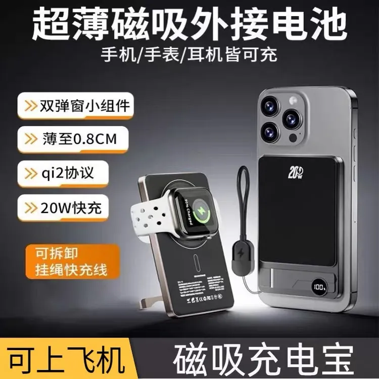 【3C认证可上飞机】超薄磁吸无线MagSafe外接电池快充支架适用苹果