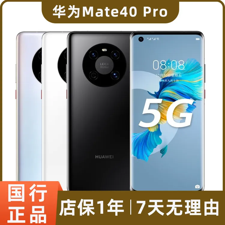 Huawei/华为Mate40 Pro 5G手机 曲面屏麒麟9000正品鸿蒙系统-99新