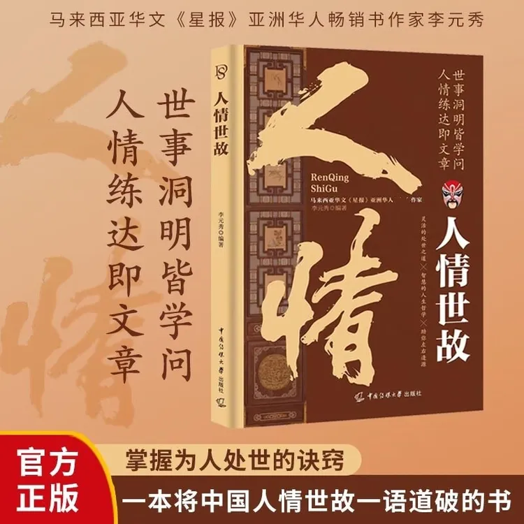 人情世故中国式为人处世社交沟通艺术技巧的方法酒桌礼仪沟通智慧
