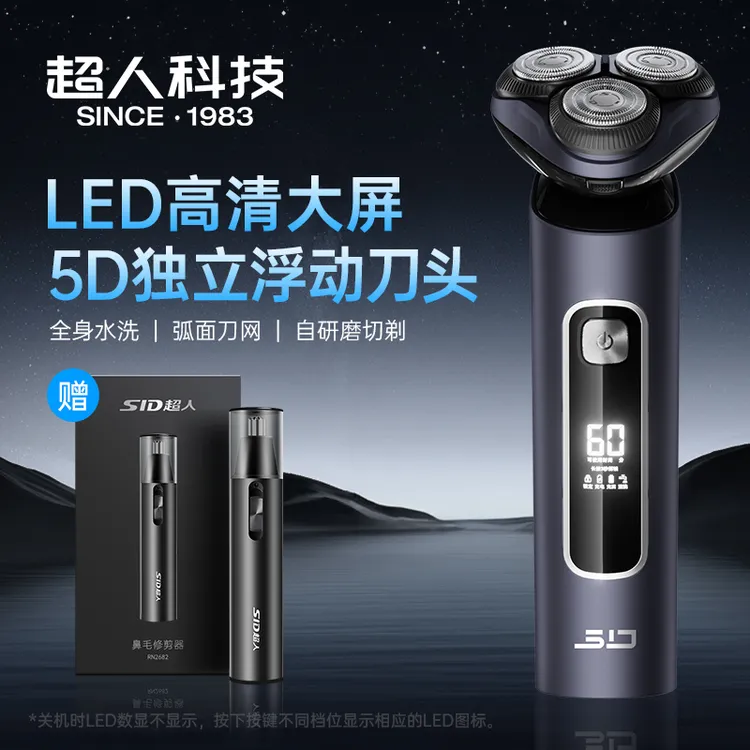 SID/超人大功率剃须刀5D独立浮动10瓦功率智能数显全机水洗剃须刀
