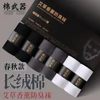 【男女同款中高筒袜】艾草香薰吸汗透气防臭休闲袜棉