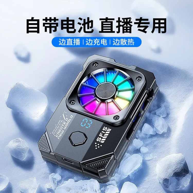 不插电手机散热器充电款内置电池降温神器半导体制冷适用游戏直播